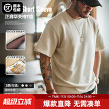 马登工装华夫格重磅t恤男美式复古老钱风正肩半袖衫男款夏季男士短袖 米色 【cleanfit/轻奢高级感】 L (175) 【顺丰24h速发】