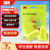 3M铃铛型耳塞防噪音睡眠神器工作学生睡觉宿舍防吵呼噜耳塞男女通用