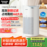 松下（Panasonic）【国家补贴】家用空气净化器除甲醛 除菌除烟除过敏源异味轻音PM2.5数显小巧家用PBW75C