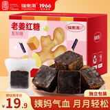 福东海老姜红糖250克 红糖姜茶大姨妈补红糖【独立包装】气血生姜红糖块