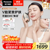 松下（Panasonic）UP微电流美容仪脸部提拉紧致肌肤嫩肤美容器送女生老婆生日礼物EH-SP85C