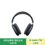 Apple/苹果 AirPods Max (USB-C) 午夜色 无线蓝牙耳机 主动降噪耳机 头戴式耳机