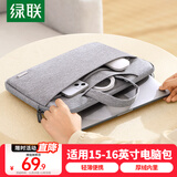 绿联电脑包手提16英寸笔记本商务包适用华为小米联想游戏本大容量收纳