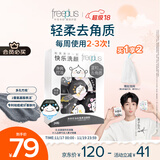 芙丽芳丝（Freeplus）洗面奶男女士氨基酸洁面净爽控油去角质洁颜粉24粒