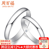 周百福结婚对戒钻戒18K金对戒玫瑰金情侣铂金戒指求婚订婚钻石戒指女 白18K金（实心） 对戒