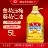 鲁花 【直销】 物理压榨葵花仁油5L 食用油