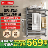 京东京造暖云Pro电热毛巾架智能款 碳纤维加热卫生间浴室烘干包安装太空灰