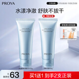 珀莱雅【全新升级】水漾肌密柔滑洁面膏 补水保湿深层清洁洗面奶 110g