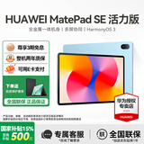 华为（HUAWEI）【国家补贴】平板MatePad SE 11英寸莱茵低蓝光护眼高刷全面屏学生学习娱乐平板电脑轻薄性价比 活力款丨8+128G WiFi版 星海蓝 官方标配