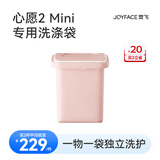 JOYFACE【Mini专用】心愿2mini分类洗护洗衣机专用可替换硅胶洗涤袋3L 奶油橙
