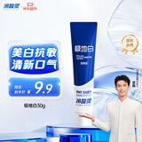 冷酸灵京东试用极地白牙膏30g 便携装