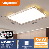 顾家卧室灯全光谱led中山灯具大全2026新款餐厅客厅主灯大护眼吸顶灯 白框-60*40-三色96W 全光谱护眼