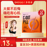 多燕瘦 白芸豆咀嚼片大餐嗨吃酵素压片糖果膳食纤维大餐碳水 【囤货装】12盒