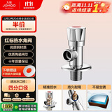 九牧（JOMOO）单热角阀三角阀黄铜加厚国标4分热水器马桶止水阀红蓝标识44072