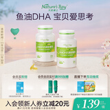 天然博士鱼油dha60粒  婴幼儿宝宝儿童孕妇成人可食用dha