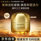 悠莱官方正品面霜资生堂凝时紧致霜保湿温和修护抗皱紧致生日礼物