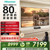 海信RGB激光电视 星光S1 纯享版新品 80英寸 大屏护眼 家庭影院 国家补贴全国补 75-80 80L7Q
