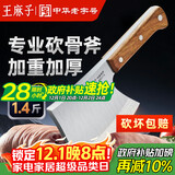 王麻子菜刀砍骨刀 4号金刚斧 厨房屠宰不锈钢锻打剁肉剁骨斩骨专用刀具