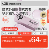 优瞳隐形眼镜日抛近视透明[初零感B1]一次性30片非散光月抛 375度