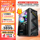 硕扬酷睿十二代i5 12400F/GTX1650/RTX3050/RTX3060独显游戏台式企业办公电竞组装电脑主机DIY组装机 五：i5 12600KF丨RTX3050 标配
