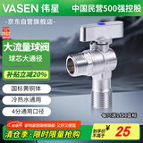伟星 大流量球阀4分 燃气热水器黄铜球芯角阀门厨房卫生间冷热水1168