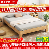 意米之恋橡胶木无床头床架实木榻榻床卧室双人床【包安装】1.2m*2m TTM-01