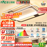 雷士（NVC）吸顶灯全屋灯饰客厅灯语音声控全智控灯具大尺寸环宇包安装
