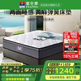 富安娜床垫 乳胶弹簧床垫 政府补贴软硬两用护脊椰棕硬床垫席梦思床垫子 C款软硬适中23cm-整网+乳胶+黄麻 1.5*1.9米