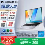 华硕无畏16 酷睿版 国家补贴20% 标压i5 2.5K 144Hz高分高刷高性能轻薄笔记本电脑(i5 16G 1T） 