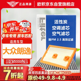 欧积二滤套装空调滤芯+空气滤芯滤清器/13-17款朗逸(1.2T/1.4T)