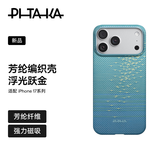 PITAKA适用苹果iPhone17ProMax手机壳相机按键全包浮光跃金凯夫拉磁吸裸机手感高级感奢华保护套  清梦蓝