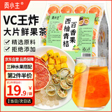 贡小主水果茶包 西柚青桔百香果茶225g 冻干水果茶冷泡水喝的花果茶