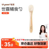 世喜硅胶勺婴儿新生儿果泥米糊勺宝宝喂水喂奶辅食勺儿童餐具