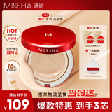 谜尚（MISSHA）魅力水感润采三芯气垫经典版[21号]SPF45/PA+++防晒遮瑕粉底液女