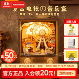 若态若来日落游乐园八音盒音乐盒积木拼图儿童玩具diy手工生日礼物女