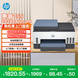 惠普（HP）755打印机家用无线双面打印 喷墨连供彩色打印复印扫描 墨仓办公远程打印单页成本1分钱8000印
