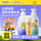 儿童氨基酸洗发水300ml+鱼子酱护发素200g+金盏花沐浴露300ml