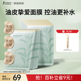 袋鼠妈妈茶树面膜控油清爽润肤补水舒缓净颜鲜透水衡准孕期护肤面膜20片装