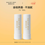 雏菊的天空 唇部唇膏保湿滋润唇部护理秋冬打底润唇膏 桂影+桂影唇膏