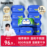 德佑湿厕纸湿厕巾洁厕湿巾积雪草湿纸巾家庭装芦荟精华80抽可冲马桶 【芦荟款】 80抽*10包