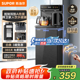苏泊尔（SUPOR）茶吧机家用高端客厅用茶吧柜饮水机一体机 下置水桶全自动立式烧水壶办公电热水壶智能水吧CBJ27