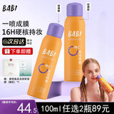 BABI定妆喷雾VC锁色控油防水不脱妆清透柔焦定妆喷雾美妆礼物女 【超值2瓶装】经典款 100ml *2瓶