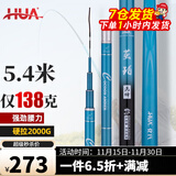 化氏(HUA）茧珀先锋综合版鱼竿28调碳素鲫鲤草鳊翘台钓竿鲢鳙龙纹鲤 3.9m 【现货第9期01批】