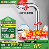 名爵（MEJUE）面盆水龙头冷热双控360°双旋转卫生间洗脸洗手台盆龙头Z-1201
