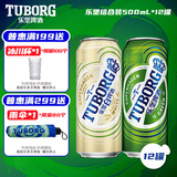 乐堡组合装啤酒500ml*12罐（经典*6+白啤*6）整箱装热门商品京东自营