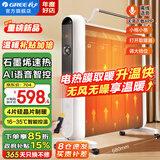 格力（GREE）取暖器家用石墨烯电暖器遥控节能电热膜无光发热电暖气片防烫速热省电暖风机客厅卧室母婴电暖气 （石墨烯速热 语音声控）NDYM-X7021BV-M