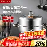 美厨（maxcook）蒸锅 加厚不锈钢30CM单层蒸锅火锅汤蒸锅 燃气电磁炉通用