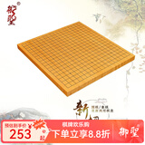 御圣 围棋棋盘新榧木双面两用围棋象棋棋盘套装 单购3cm新榧木双面棋盘