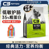 帕缇朵c3猫粮全期成猫猫粮幼奶糕无谷低敏配方猫粮 (新口味) 鸡肉三文鱼2kg