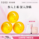 半亩花田苦参净螨皂100g*3【除螨 洗脸 沐浴全身可用男女通用香皂】